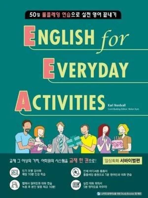 EEA 서바이벌편 교재