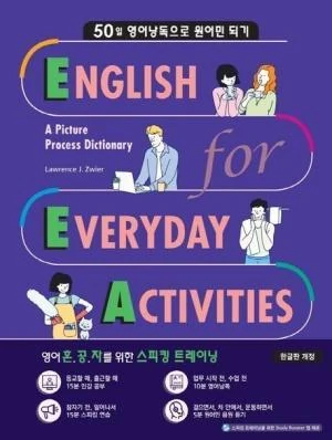 EEA 낭독편 교재