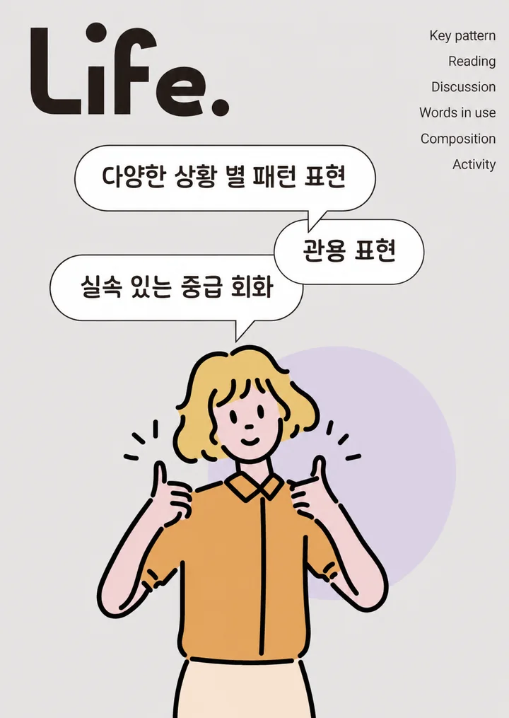 Life 교재