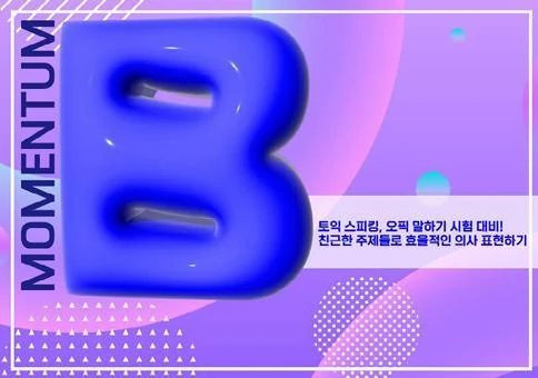 Momentum B 교재