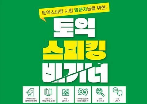 Toeic Speaking Beginner 교재